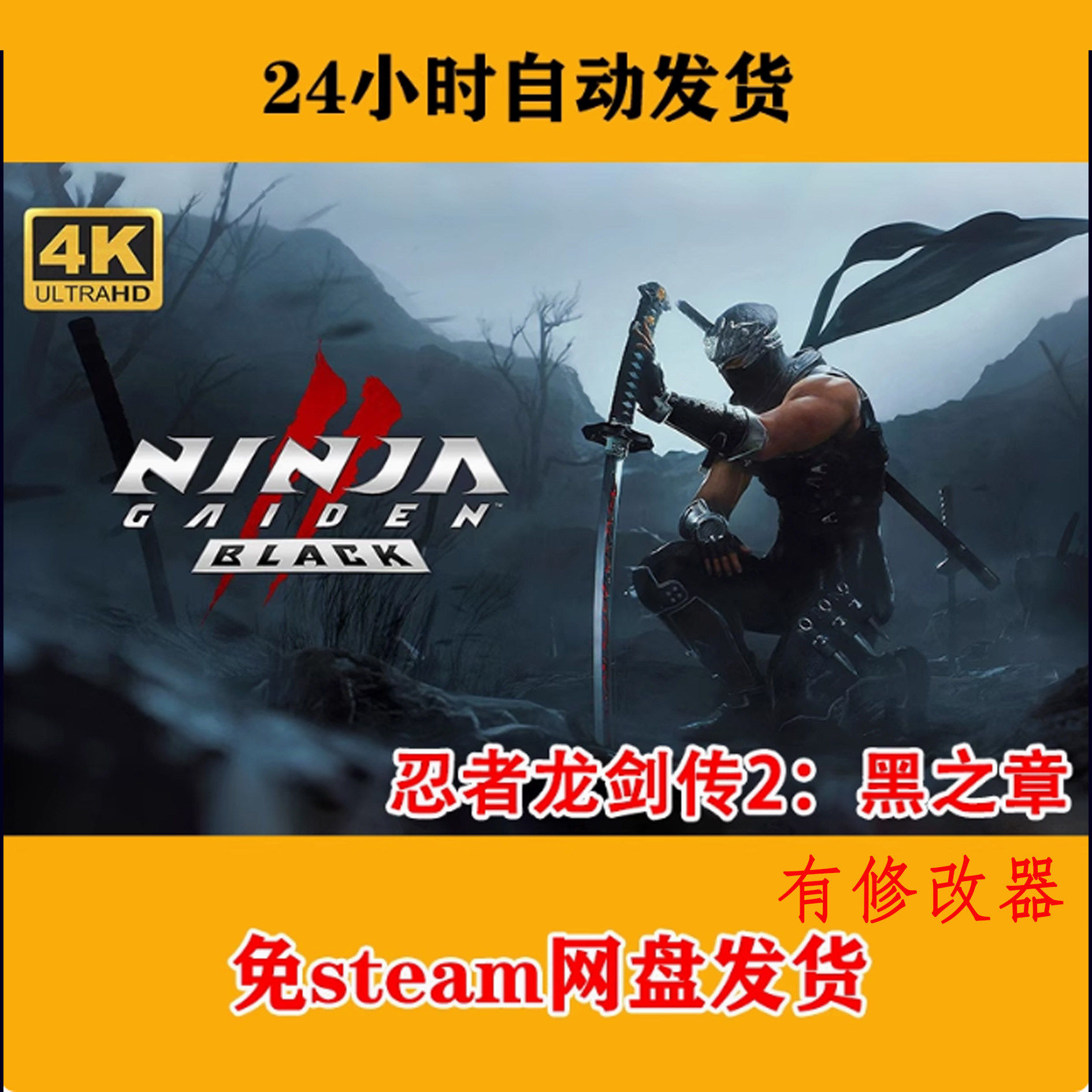 忍者龙剑传2黑之章全DLC中文PC免STEAM电脑单机游戏win版解压即玩