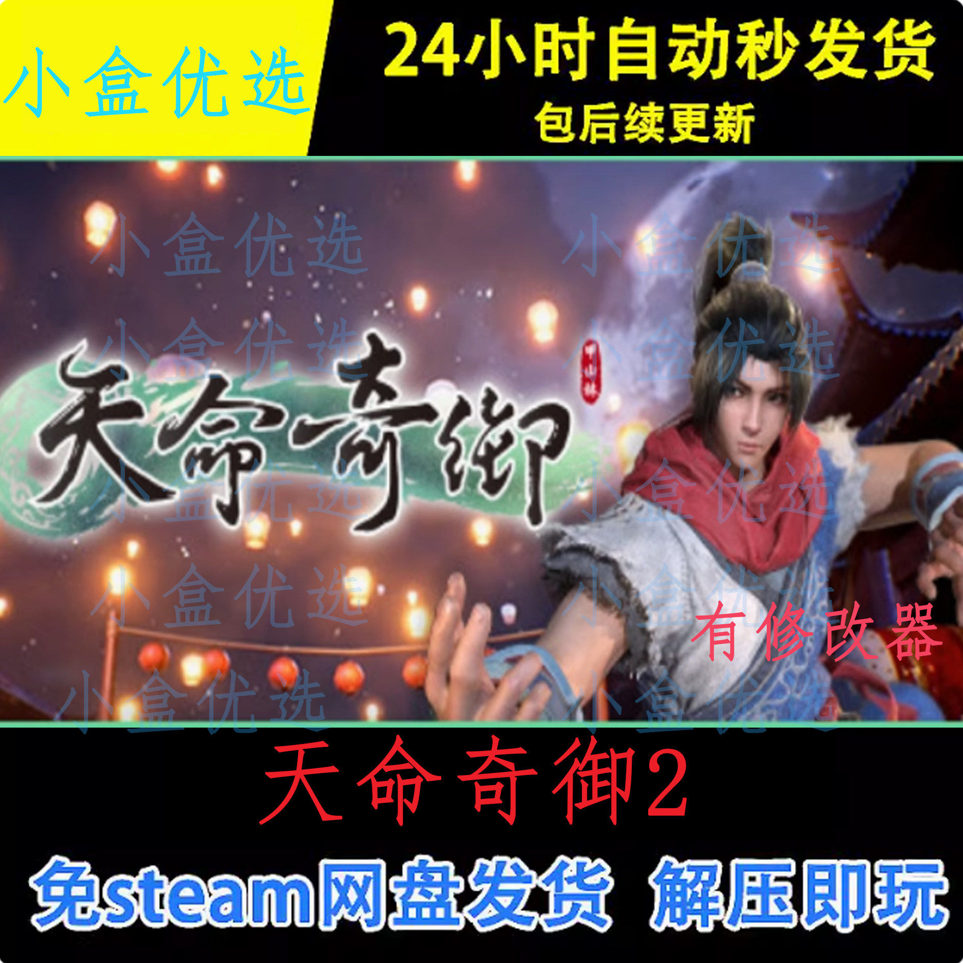 天命奇御2中文PC电脑版怀旧经STEAM