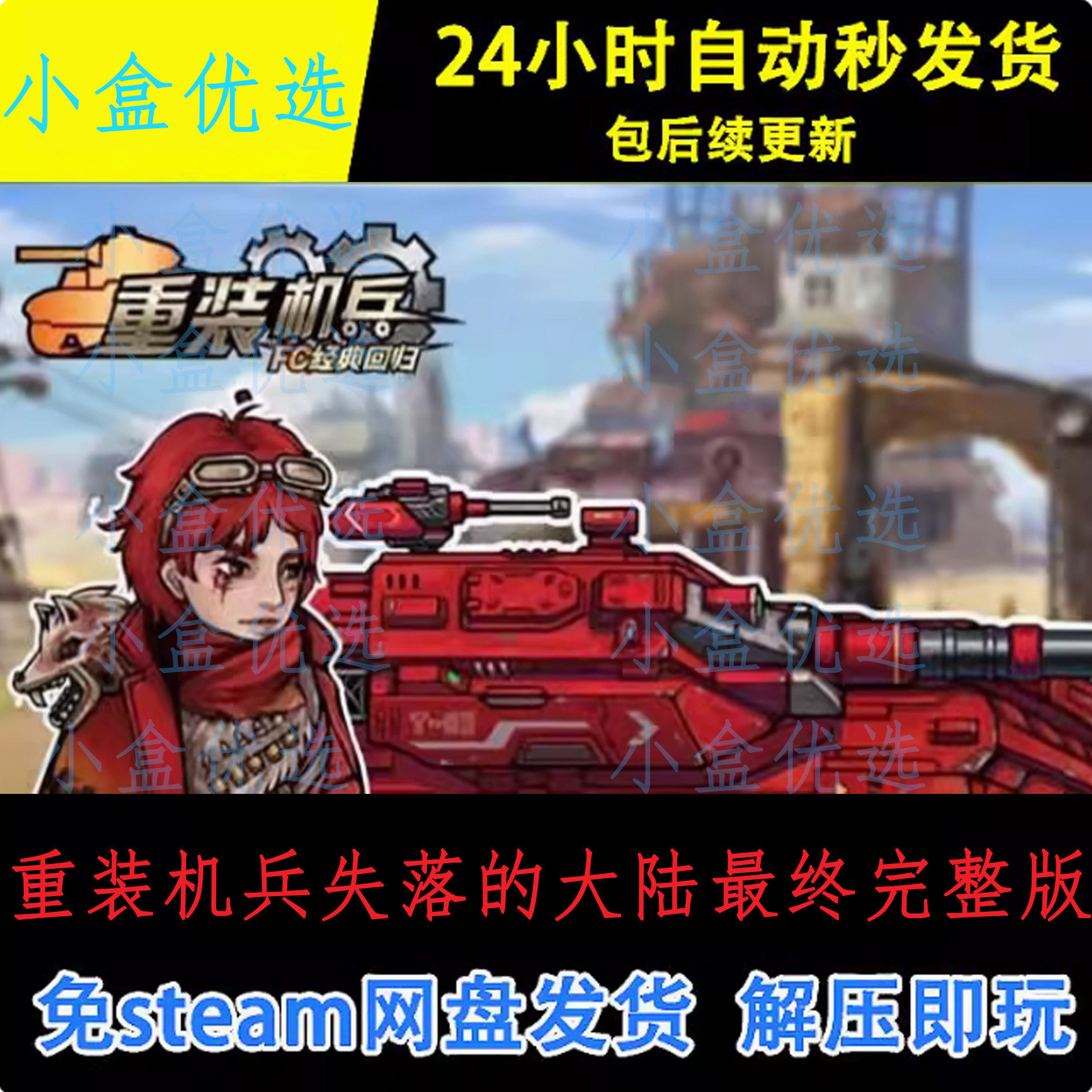 重装机兵失落的大陆最终完整版中文PC版本怀旧单机游戏免steam