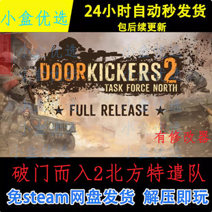 破门而入北方特遣队中文PC版本单机游戏免steam下载解压直装版