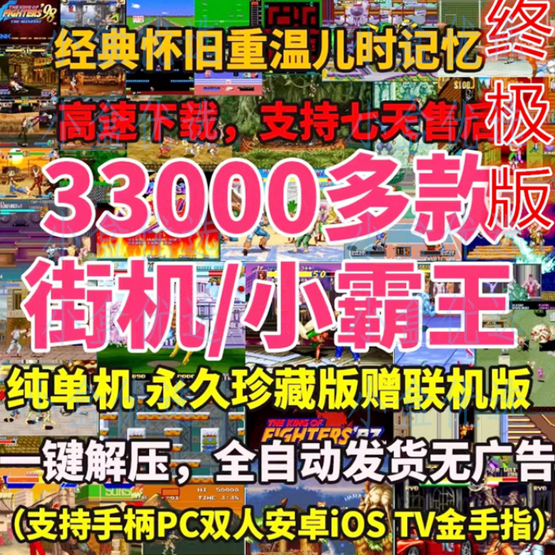 电脑街机游戏PCwin电脑TV版合金弹头拳皇热血三国西游合集街机