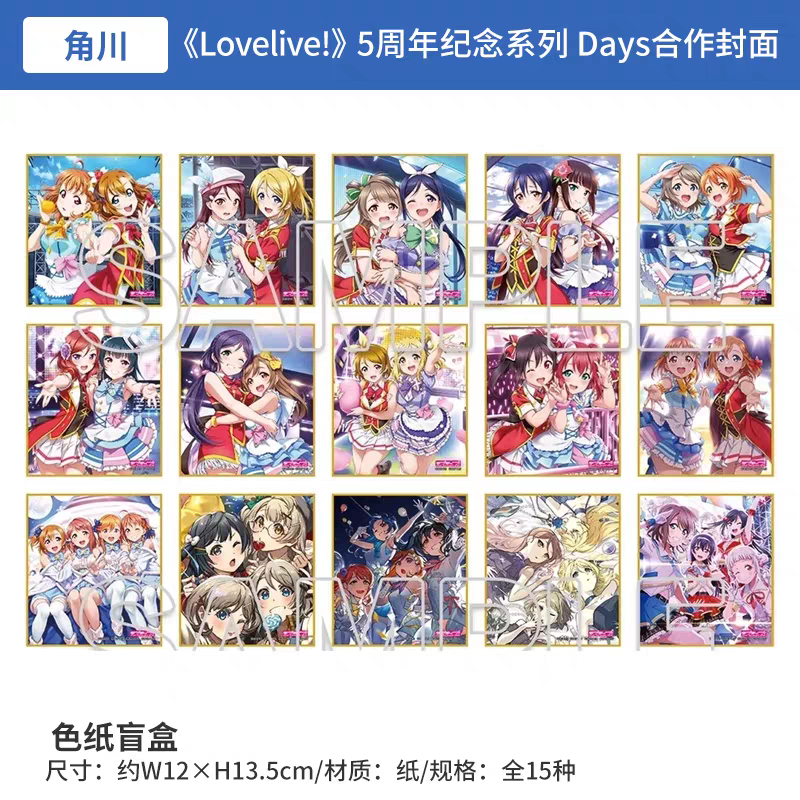 【正版现货】lovelive 缪斯 南小鸟 东条希 5周年 Days收藏色纸