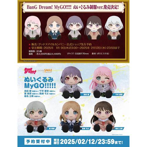 【正版现货】邦邦 MyGO!!!!! 千早爱音 要乐奈 制服坐姿玩偶