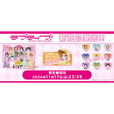 【正版现货】LoveLive! Bandai Namco 花朵立牌 钥匙扣