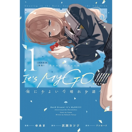【正版预售】Mygo 千早爱音 丰川祥子漫画特典插画卡 特典吧唧