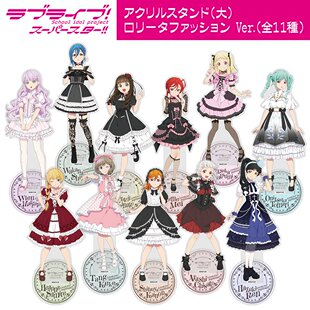【正版现货】 Lovelive  liella！唐可可 薇恩洛丽塔风格立牌Z