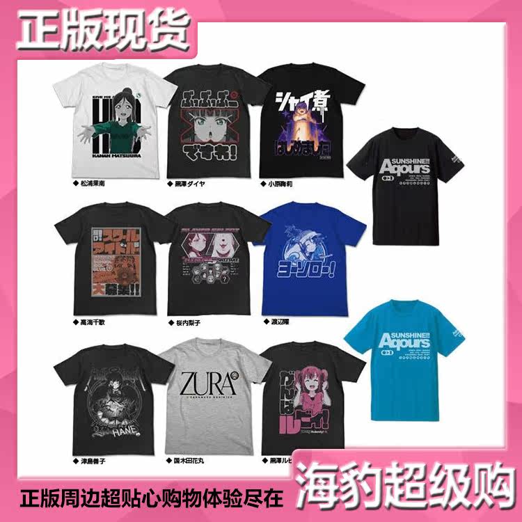 【正版现货】lovelive sunshine aqours  本体 痛t 日本优质t恤