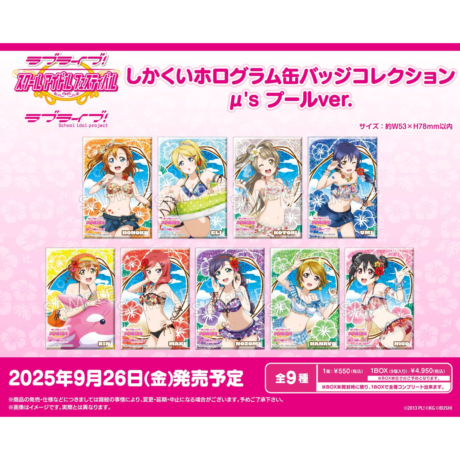 【正版拼团预售】lovelive μ's 东条希 泳池ver. 觉醒方形徽章
