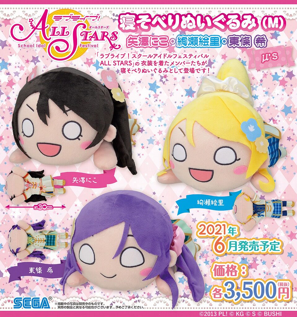【正版现货】 lovelive 西木野真姬 南小鸟 东条希30cm毛绒趴趴