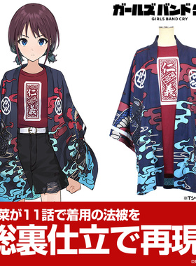 【正版现货】Girls Band Cry 井芹仁菜 傍若无人 COSPA法披