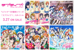 【正版现货 】lovelive μ's 缪斯 1st-5th 限定 复刻Large版