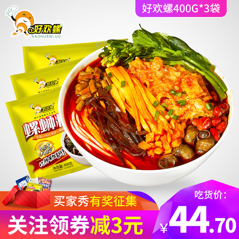 好欢螺螺蛳粉广西特产柳州螺丝粉400g*3袋速食水煮米线原味螺狮粉券后44.70元