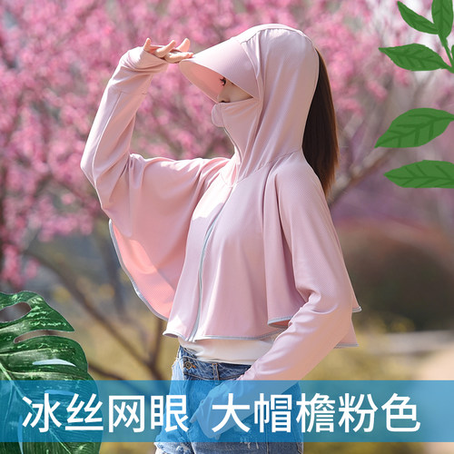 百搭户外透气冰丝防晒衣女款2026新款防紫外线轻薄款防晒服女夏季