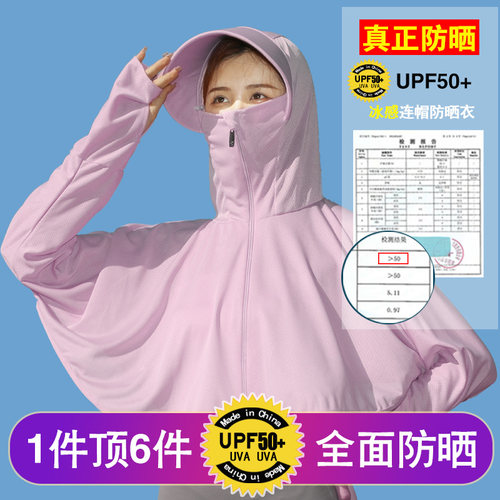 百搭户外透气冰丝防晒衣女款2026新款防紫外线轻薄款防晒服女夏季