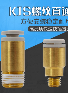 内六角直通迷你气动白色管接头KJS03 23 04 06-M3 M5 M6 01S替smc