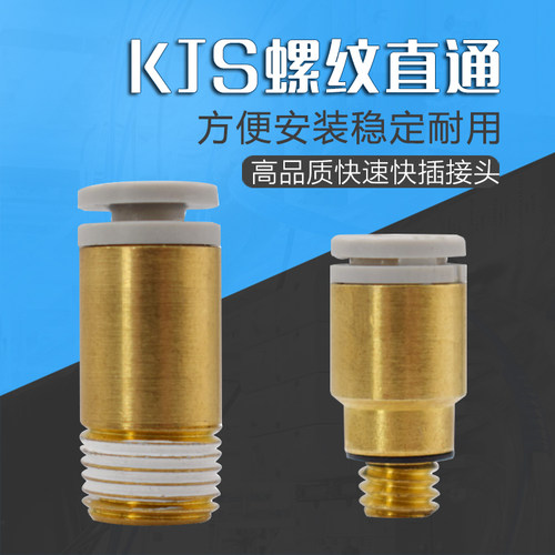 内六角直通迷你气动白色管接头KJS03 23 04 06-M3 M5 M6 01S替smc