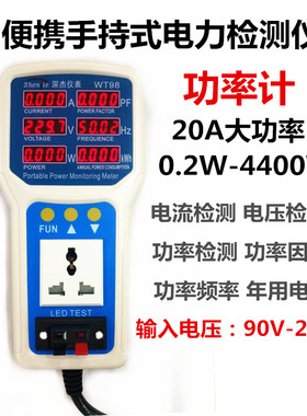 便携手动式WT98电量功率计 测试仪 计量插座4400W电流达20A功率表