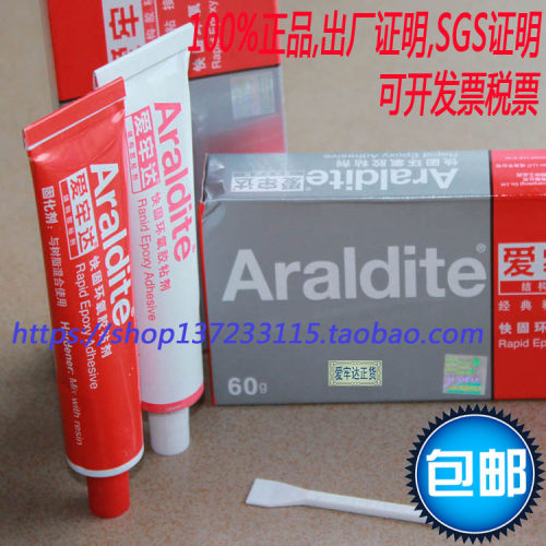 爱牢达AB胶红盒60克Araldite Rapid快固环氧胶水60g【包邮】正品
