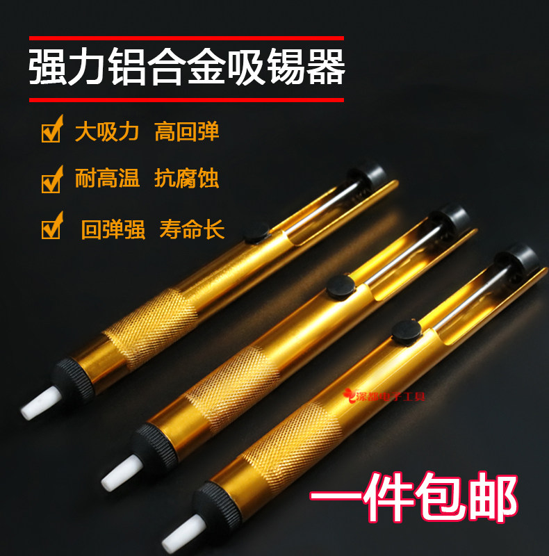 强力铝合金吸锡器拆焊手动吸锡泵吸锡枪烙铁焊锡用取锡器吸锡包邮