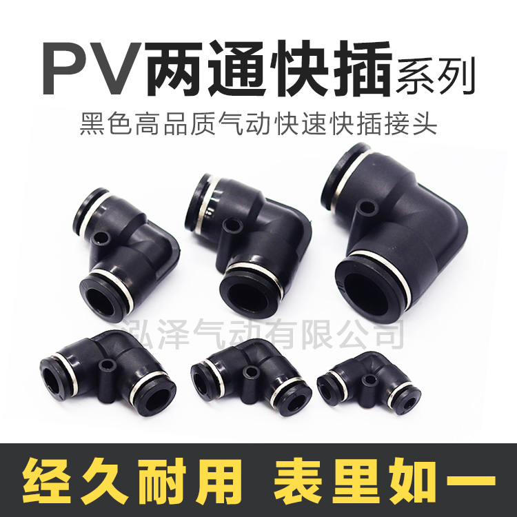 黑色塑料直角快插气管接头