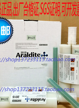 Araldite2015爱牢达2015弹性环氧AB胶,增韧性万能胶200ML正货包邮