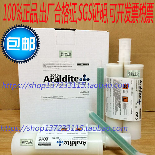 Araldite2015爱牢达2015弹性环氧AB胶,增韧性万能胶200ML正货包邮