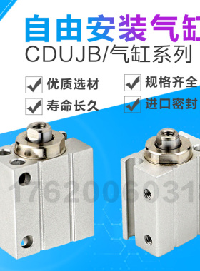 SMC型自由安装小型气缸CUJB/CDUJB6/8/10-4D 6 8 10 15 20 25DM