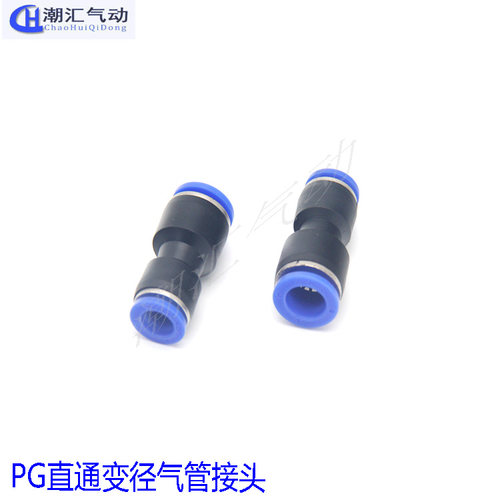 气管接头塑料变径快插