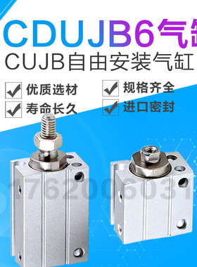 气动SMC型自由安装小型气缸CUJB/CDUJB6-4D 6D 8D 15D 20DM带磁