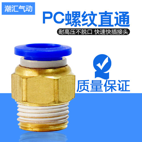 快插螺纹气管接头