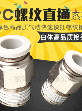 气管快速接头白色气动快插螺纹直通PC4-M5/6-01/10-03/12-04/8-02