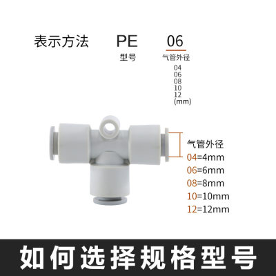 气动白色快插快速气管接头T型三通变径一进二出PE/PEG4 8-6 12-10