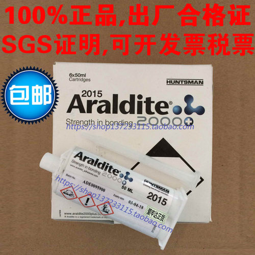 爱牢达Araldite2015弹性环氧AB胶水,增韧性万能胶50ML正货包邮