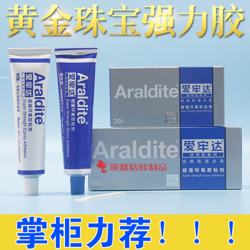 新款90分钟慢干爱牢达珠宝首饰胶水琥珀蜜蜡珍珠钻石强力金属陶瓷