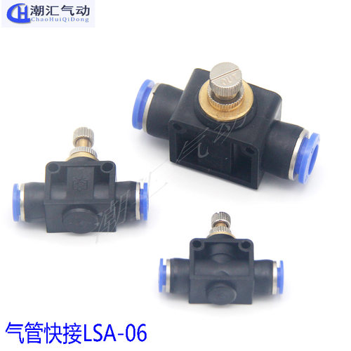 管道型节流lsa06 气管接头lsa08  直通调节l阀sa10 快速接头LSA12