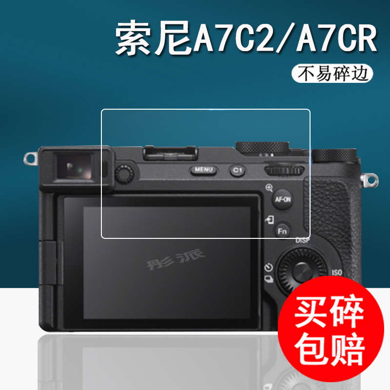 索尼A7CR相机钢化膜A7CII/A7C2/A7CM2/A7C二代微单Alpha 7 IV贴膜A7m4数码相机膜A7R4A/A7RM4A保护膜配件 3C数码配件 手机贴膜 原图主图