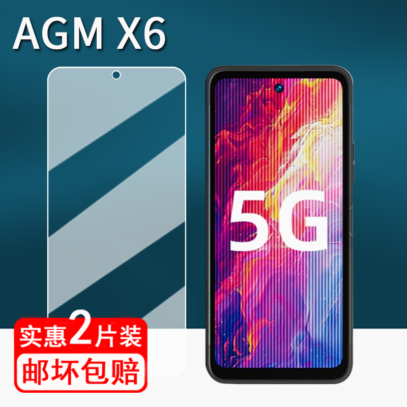 适用AGM X6手机贴膜AGM2305三防手机保护膜AGMX5/AGMH6/AGM M6屏幕膜非钢化膜x6高清防刮