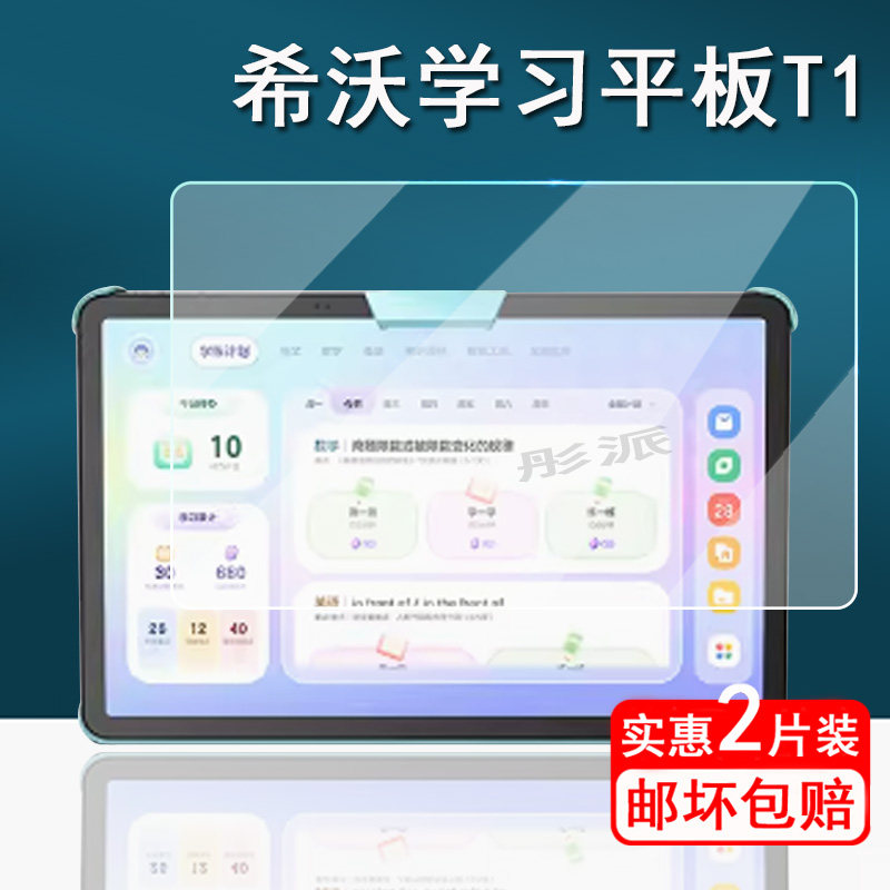 适用希沃学习平板T1钢化膜T2学习机保护膜11寸seewo希沃t1屏幕膜希沃XPT11A保护套磨砂类纸膜手提包壳