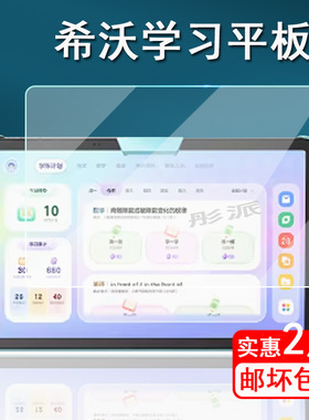 适用希沃学习平板T1钢化膜T2学习机保护膜11寸seewo希沃t1屏幕膜希沃XPT11A保护套磨砂类纸膜手提包壳