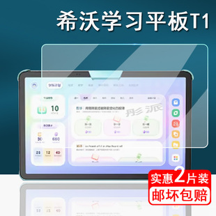 适用希沃学习平板T1钢化膜T2学习机保护膜11寸seewo希沃t1屏幕膜希沃XPT11A保护套磨砂类纸膜手提包壳