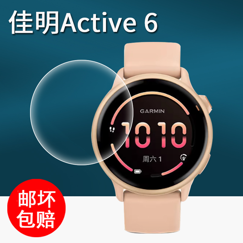 适用Garmin佳明Active 6手表贴膜智能运动腕表Activ 6保护膜佳明Activ6手表膜active6非钢化膜高清防刮花