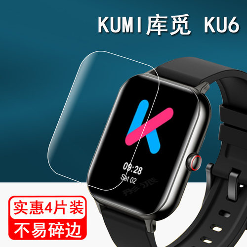 库觅智能运动手表膜高清防水