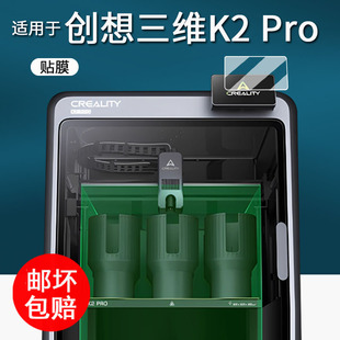 适用于创想三维K2 pro贴膜3D打印机PlusCombo保护膜4寸屏幕膜桌面打印机非钢化膜k2pro高清防刮花
