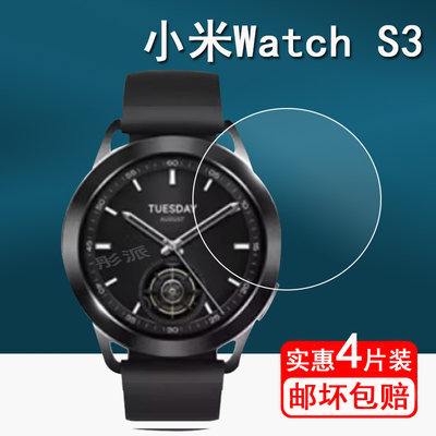 小米watchS3手表钢化膜