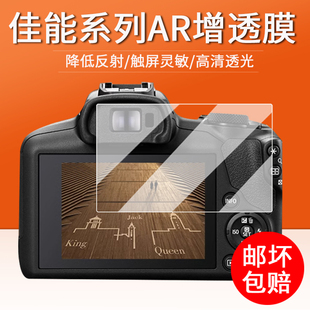 适用佳能R50相机贴膜M3/M6/M10/M100/M200/M50数码相机AR膜G7X3/RP微单屏幕膜ixus285/210/220/740保护膜ccd