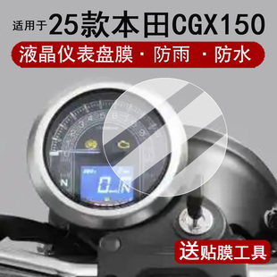 适用于本田CGX150仪表膜摩托车25款CGX150液晶仪表盘贴膜cgx150屏幕保护膜非钢化膜改装配件防水贴纸