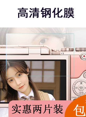 适用于松下gf10k相机防爆钢化膜
