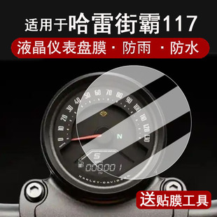 配件大灯 Bob液晶仪表盘贴膜圆形街霸117屏幕保护膜非钢化膜改装 适用于哈雷街霸117仪表膜巡航车25款 Street