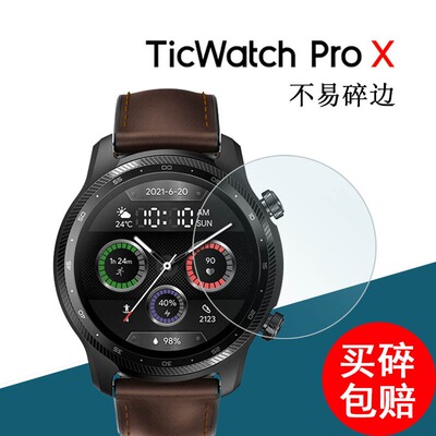 Ticwatch智能手表钢化膜