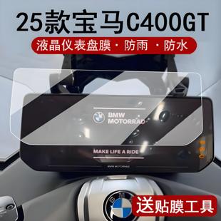 适用25款宝马C400GT仪表膜摩托车C400X/C400GT/F900R液晶仪表盘钢化膜R1250RT屏幕膜K1600/ CE04膜改装配件